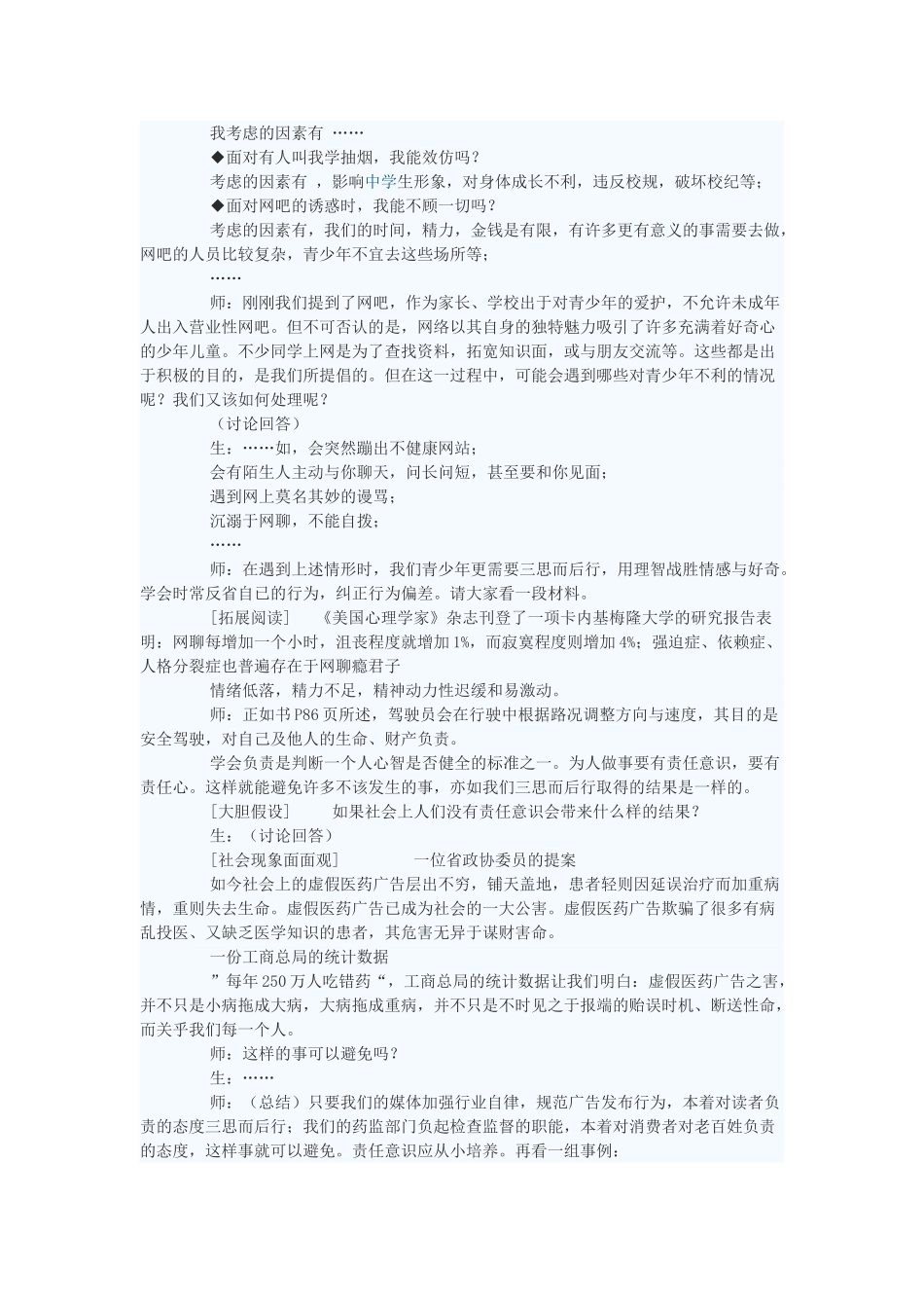 八年级政治上册 三思而后行教案 苏教版_第2页