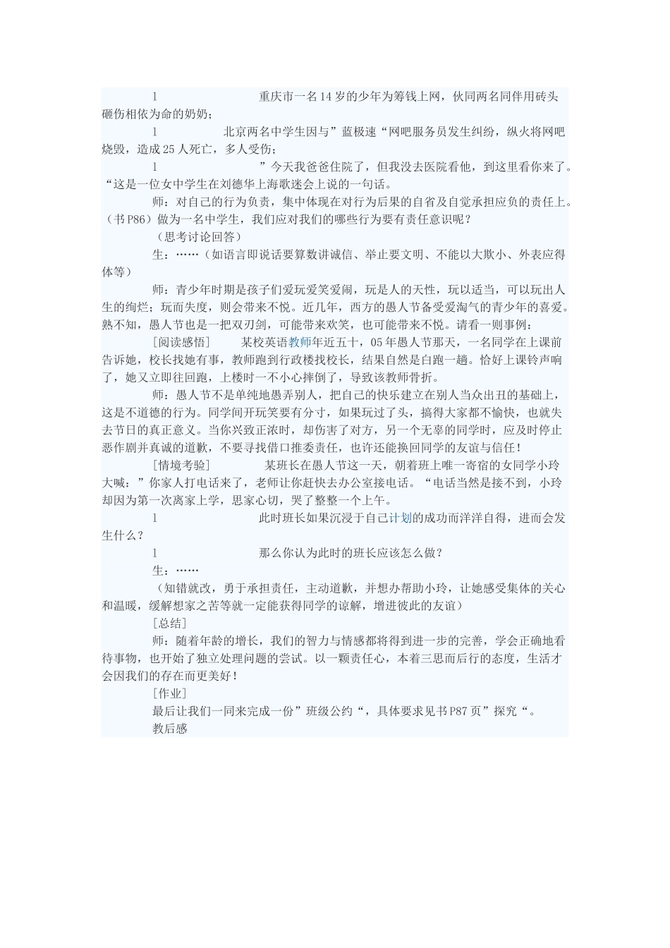 八年级政治上册 三思而后行教案 苏教版_第3页