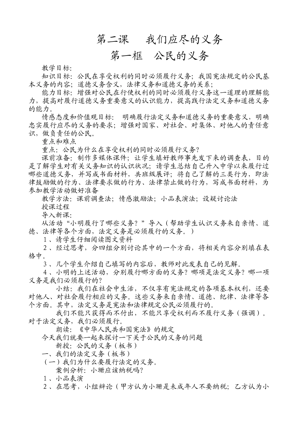 八年级政治人教版第二课 我们应尽的义务_第1页