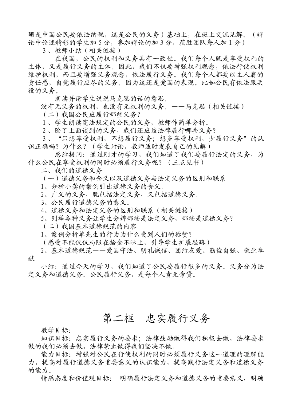 八年级政治人教版第二课 我们应尽的义务_第2页