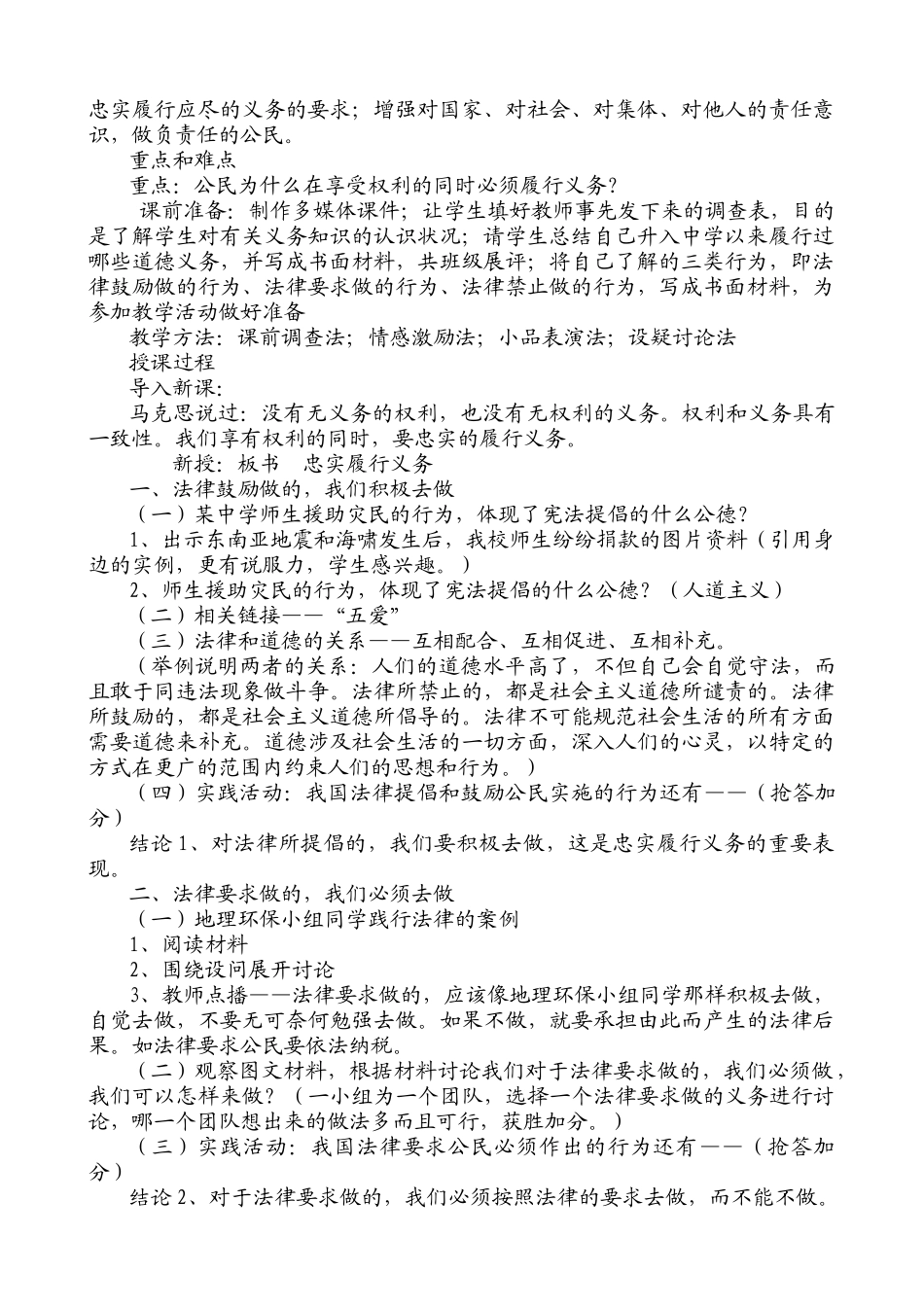 八年级政治人教版第二课 我们应尽的义务_第3页