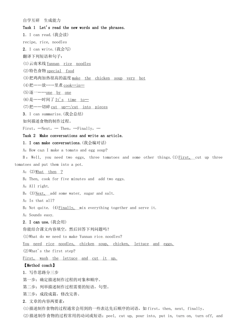 秋八年级英语上册 Unit 8 How do you make a banana milk shake（第5课时）Section B（3a-Self Check）学案 （新版）人教新目标版-（新版）人教新目标版初中八年级上册英语学案_第2页