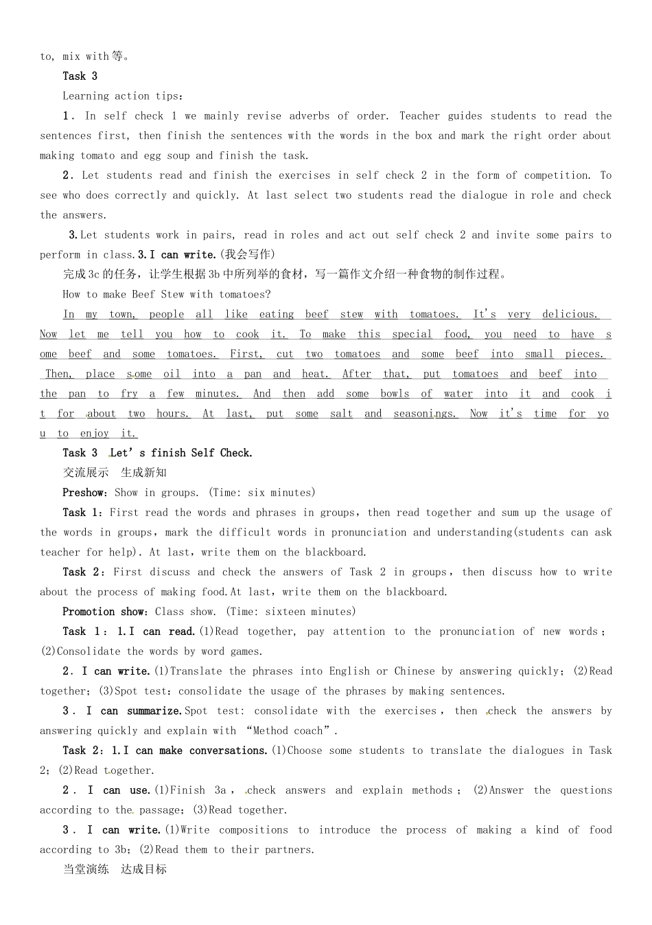 秋八年级英语上册 Unit 8 How do you make a banana milk shake（第5课时）Section B（3a-Self Check）学案 （新版）人教新目标版-（新版）人教新目标版初中八年级上册英语学案_第3页