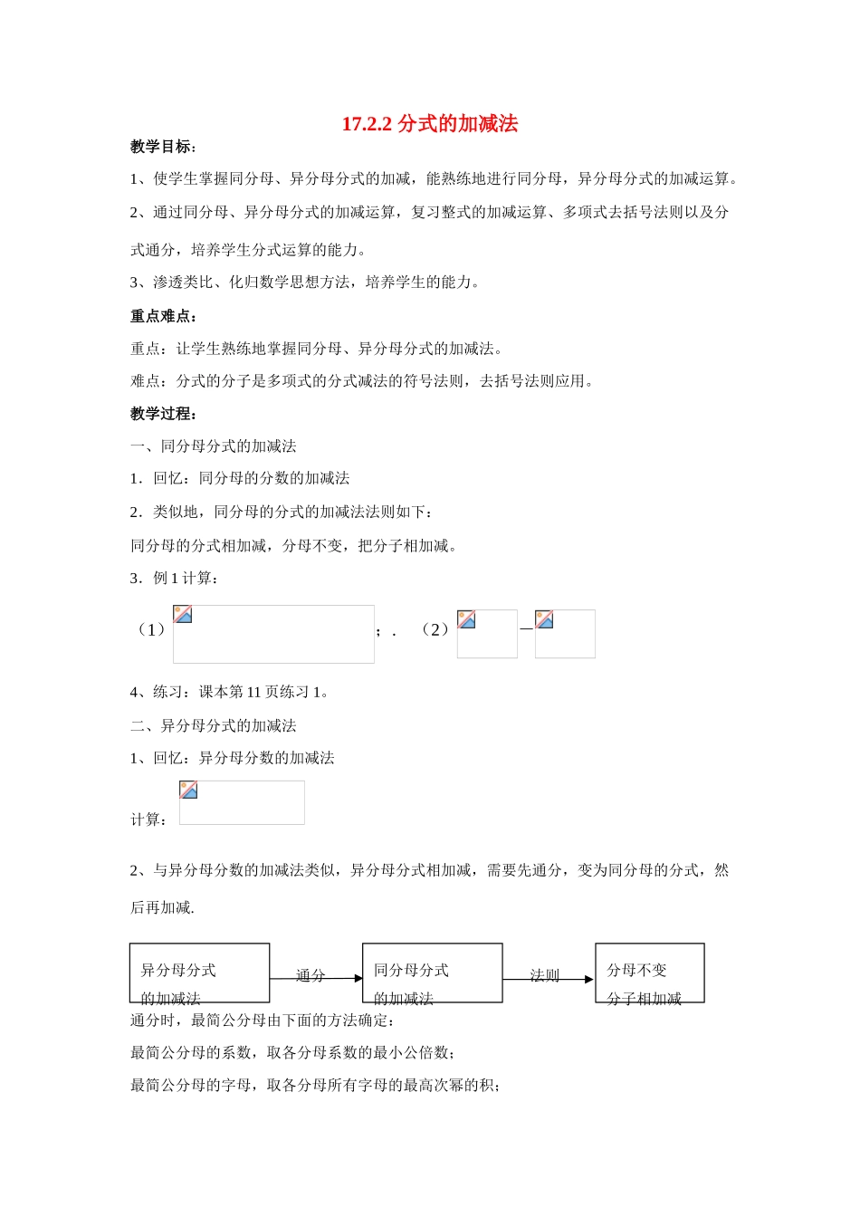 八年级数学下册17.2.2 分式的加减法华东师大版_第1页