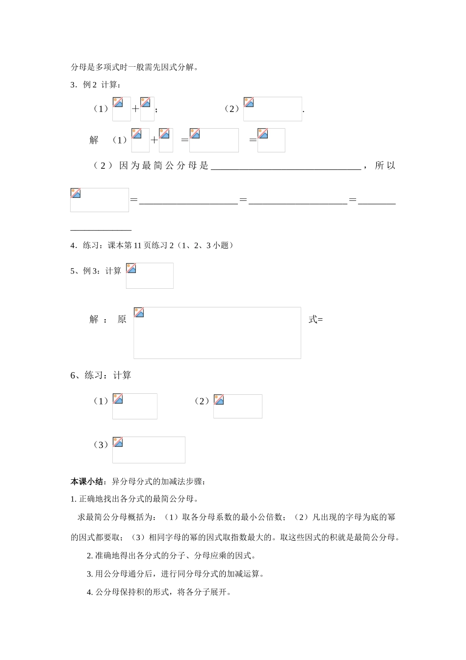 八年级数学下册17.2.2 分式的加减法华东师大版_第2页