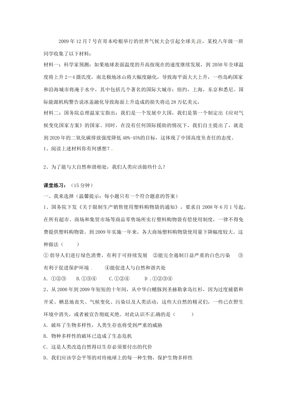 山东省东营市河口区实验学校八年级政治下册《第13课 关爱大自然 从我做起》教案 鲁教版_第2页