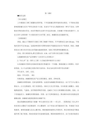 初二地理教案示范教案 西部开发的重要阵地 新疆维吾尔自治区