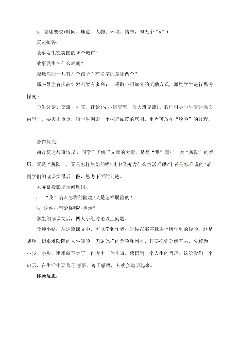 新疆克拉玛依市第六中学七年级语文上册 2走一步再走一步教案 新人教版_第2页