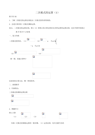 八年级数学下二次根式的运算（1）浙教版