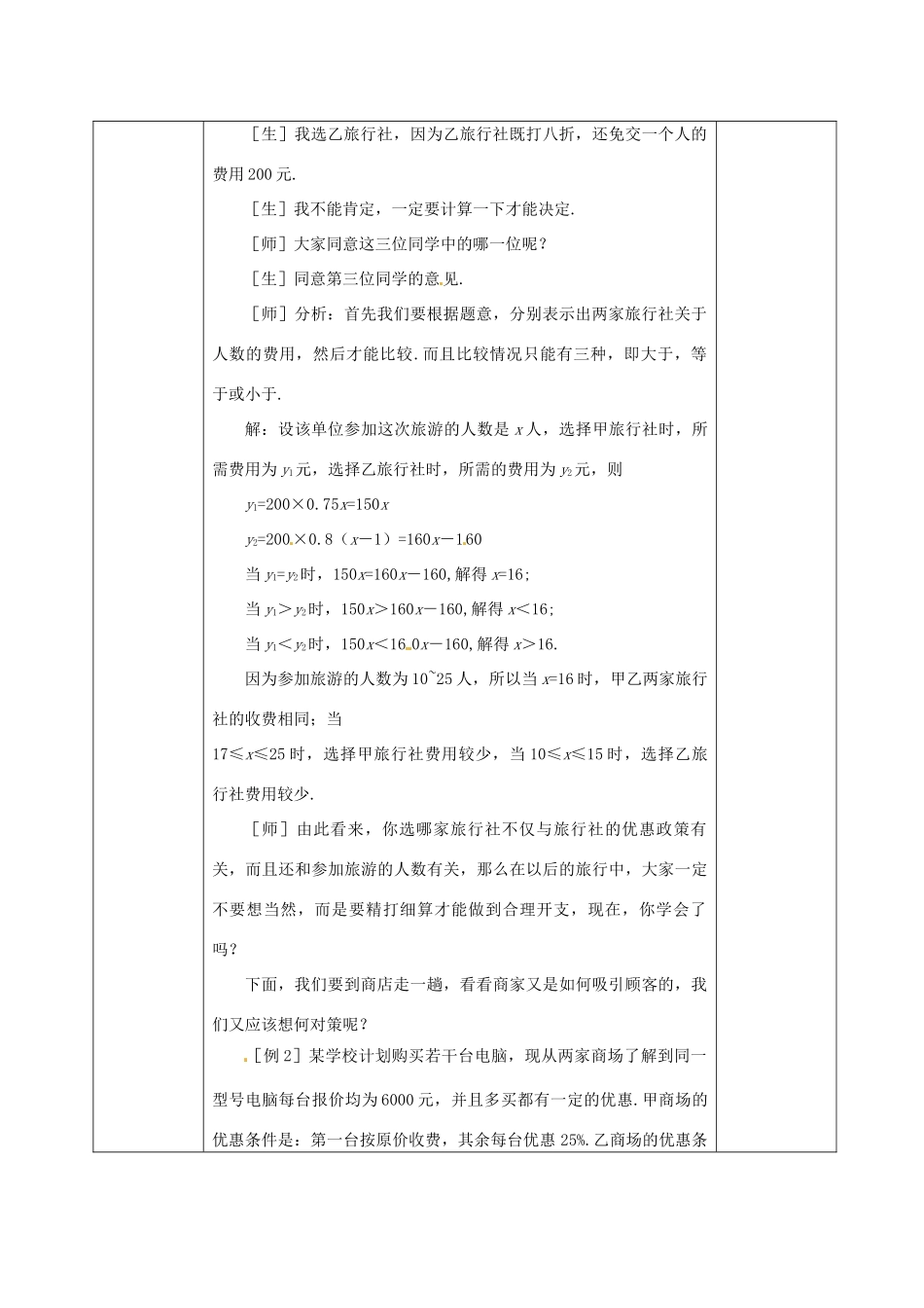 福建东侨经济开发区中学八年级数学下册《1.5.2  一元一次不等式与一次函数》教案 北师大版_第2页
