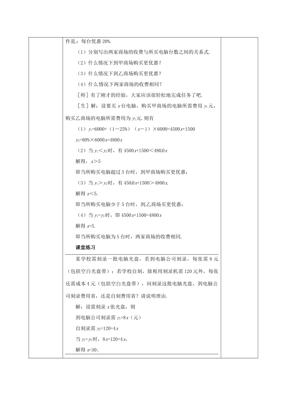 福建东侨经济开发区中学八年级数学下册《1.5.2  一元一次不等式与一次函数》教案 北师大版_第3页