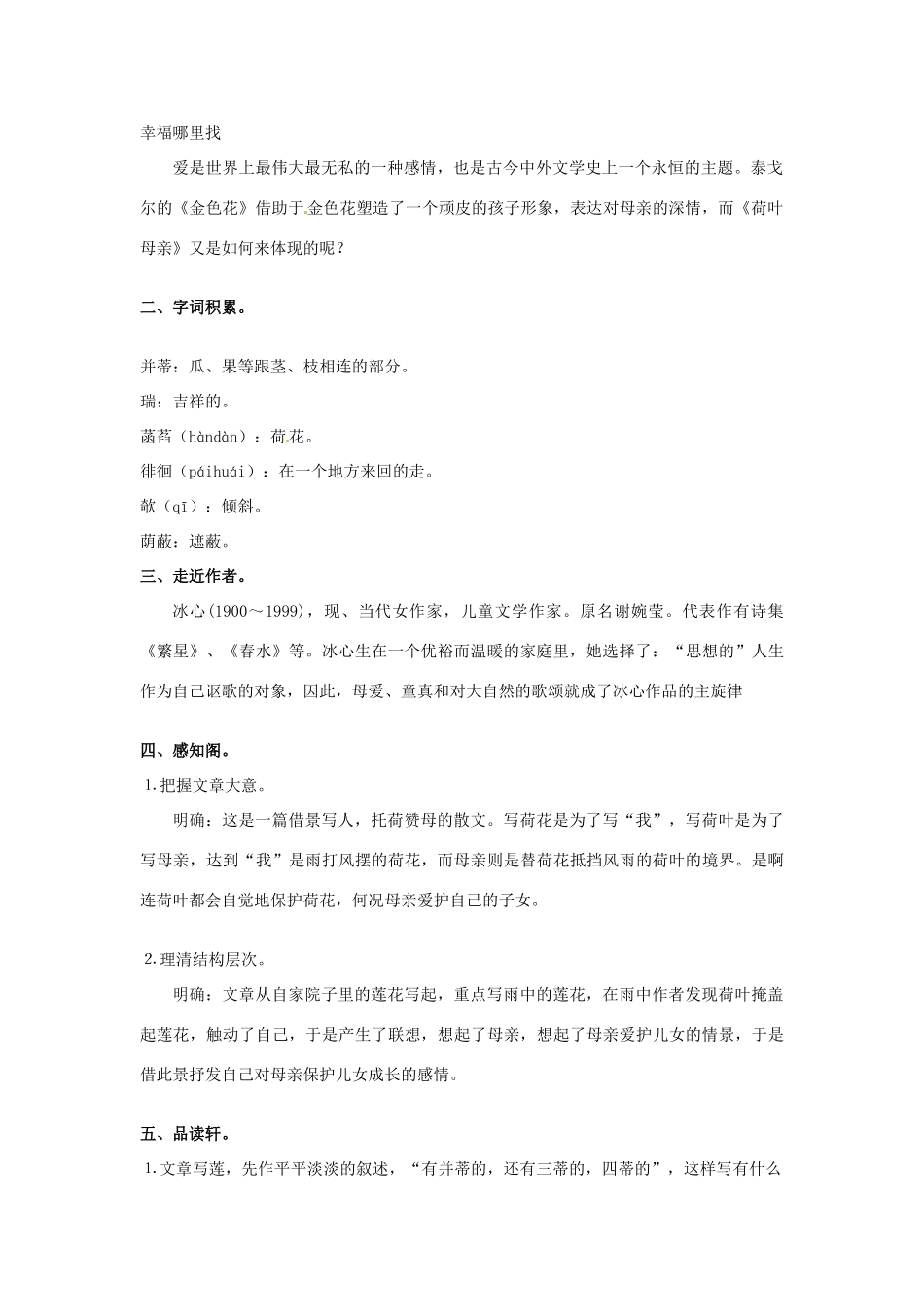 新疆石河子市第八中学七年级语文上册《第4课 诗两首—荷叶母亲》教案 （新版）新人教版_第2页