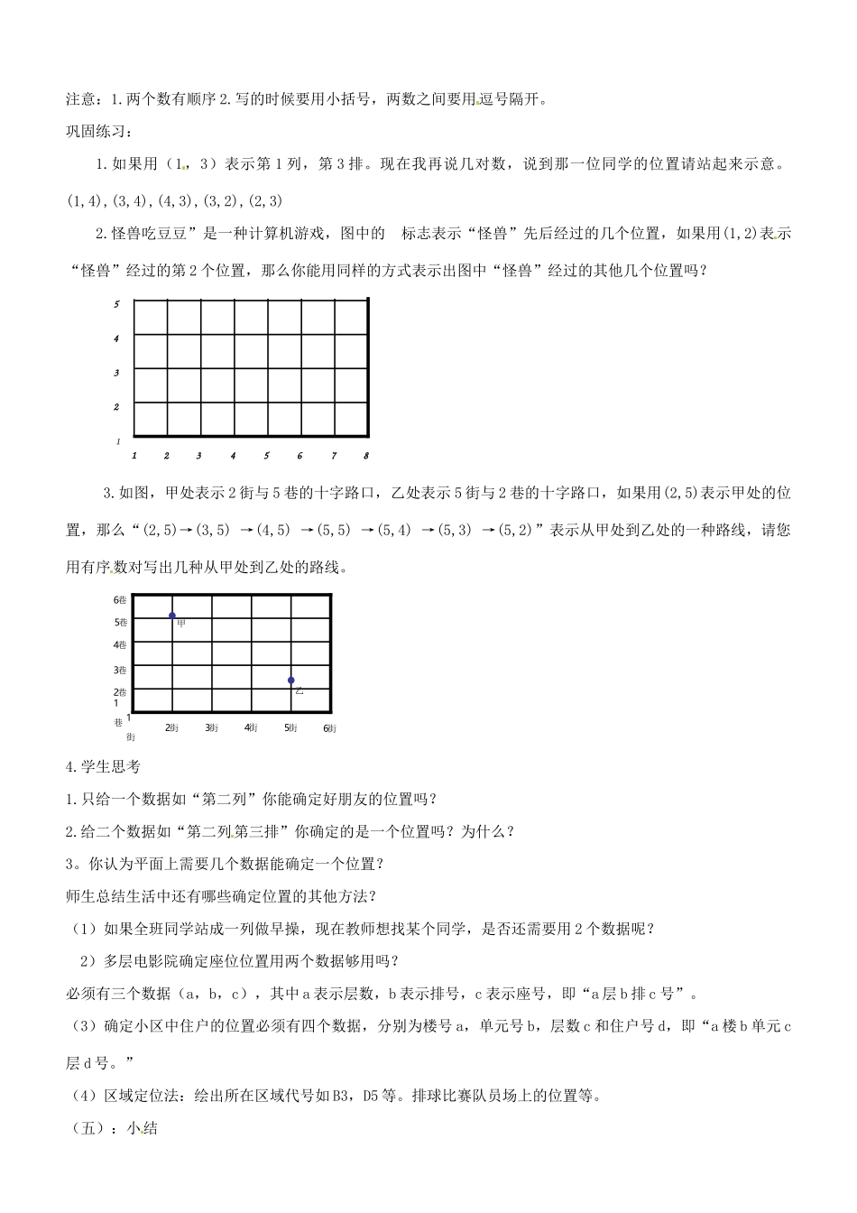 广东省汕头市龙湖实验中学七年级数学下册《6.1.1有序数对》教案 新人教版_第2页