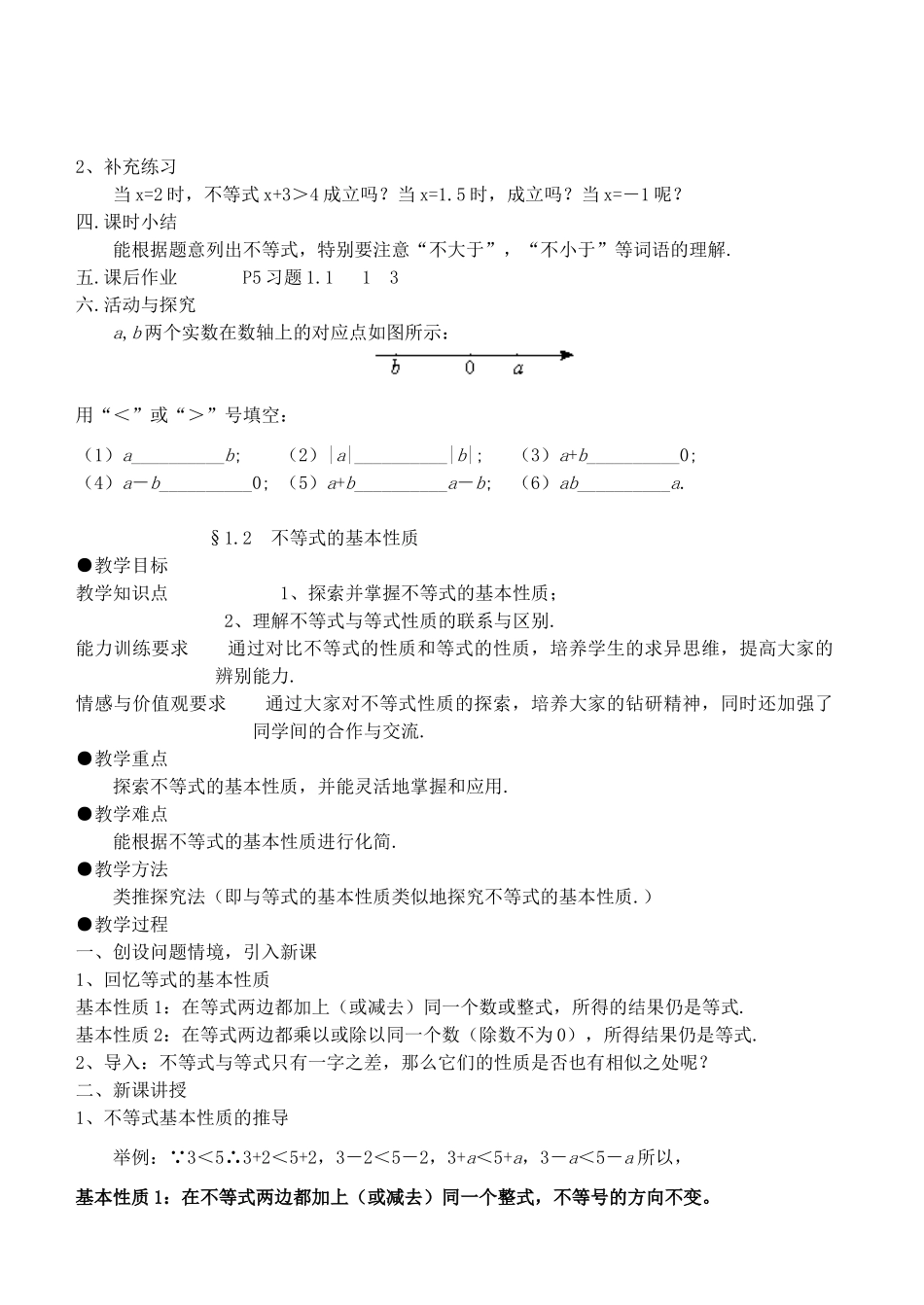 八年级数学下册 第一章 一元次不等式和一元一次不等式组教案 北师版_第2页