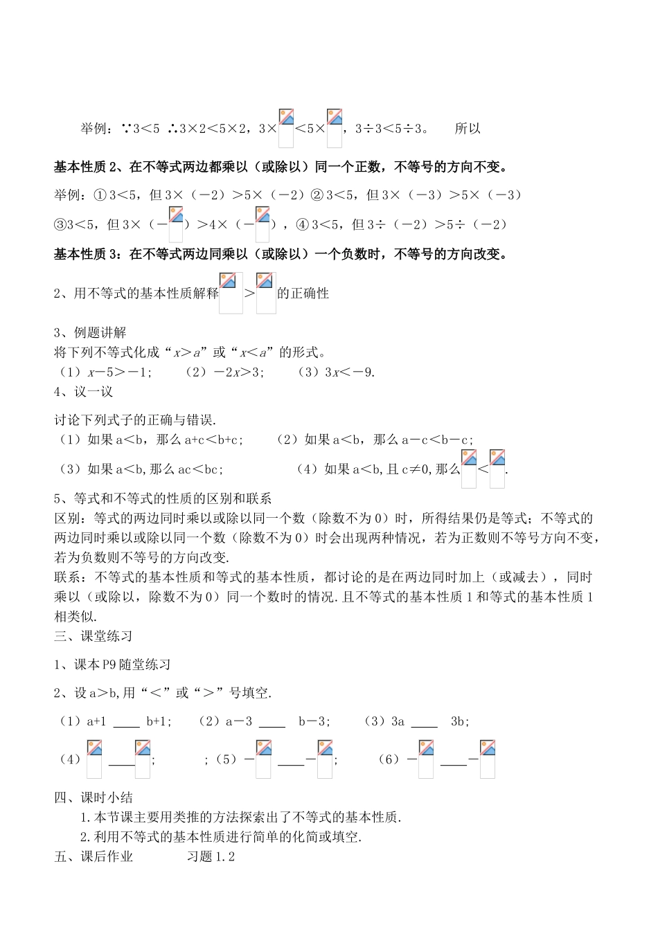 八年级数学下册 第一章 一元次不等式和一元一次不等式组教案 北师版_第3页