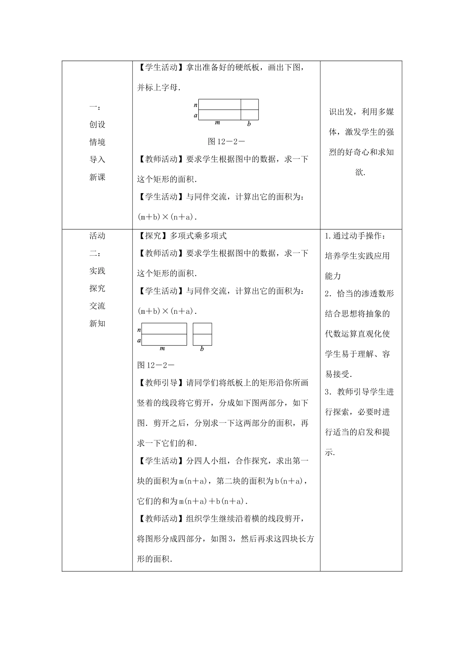 八年级数学上册 第12章 整式的乘除 12.2 整式的乘法 3 多项式与多项式相乘教案 （新版）华东师大版-（新版）华东师大版初中八年级上册数学教案_第2页