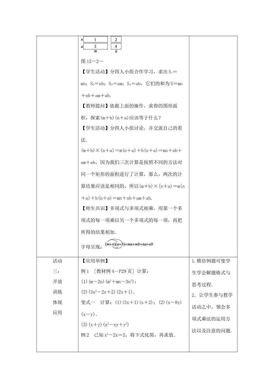 八年级数学上册 第12章 整式的乘除 12.2 整式的乘法 3 多项式与多项式相乘教案 （新版）华东师大版-（新版）华东师大版初中八年级上册数学教案_第3页