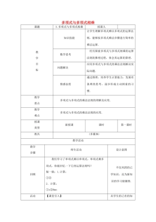 八年级数学上册 第12章 整式的乘除 12.2 整式的乘法 3 多项式与多项式相乘教案 （新版）华东师大版-（新版）华东师大版初中八年级上册数学教案