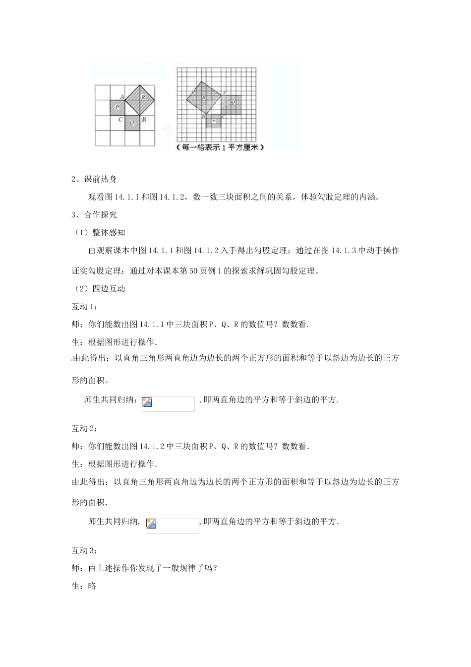 福建省泉州市泉港三川中学八年级数学上册《14.1 勾股定理》教案 华东师大版_第2页