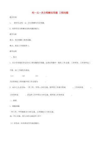广东省深圳市龙岗区平湖镇兴文学校初中数学 4.4 列一元一次方程解应用题 工程问题教案