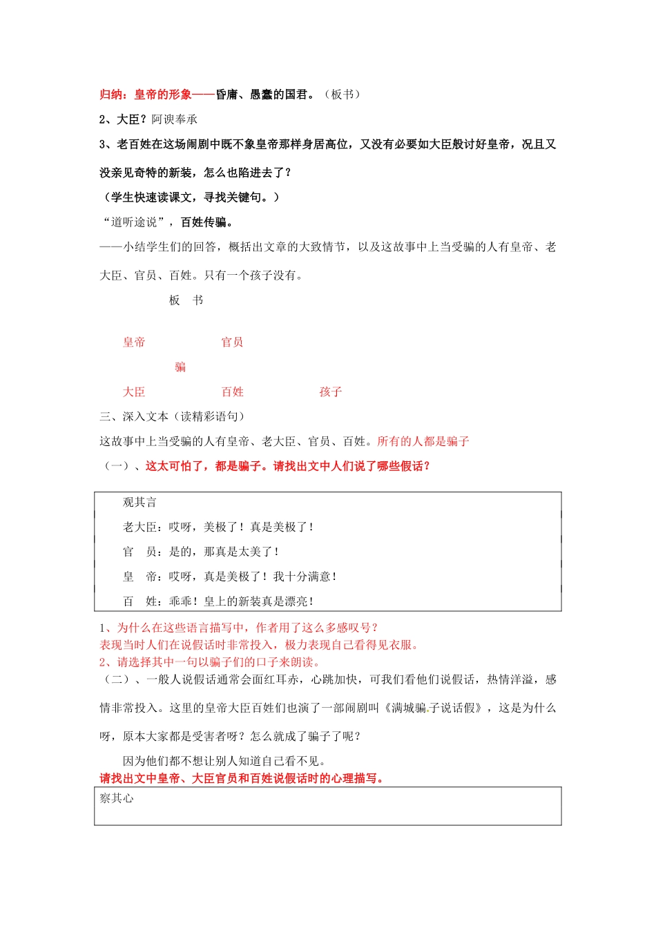 浙江省温州市第二十中学初中语文七年级语文上册 第六单元 第27课 皇帝的新装教案 新人教版_第2页