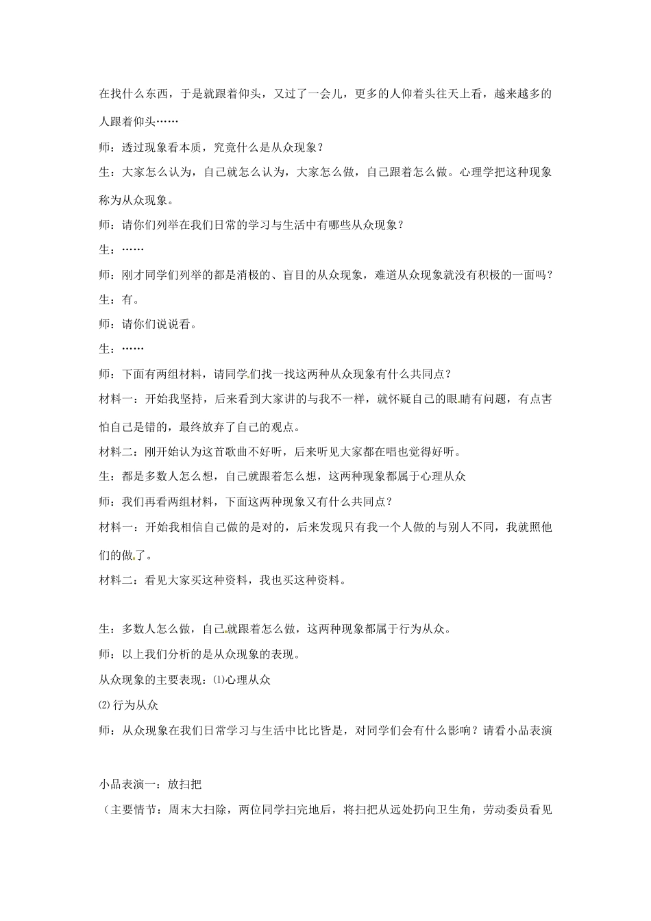 八年级政治上册 第6课 从众与自主教案 教科版_第2页