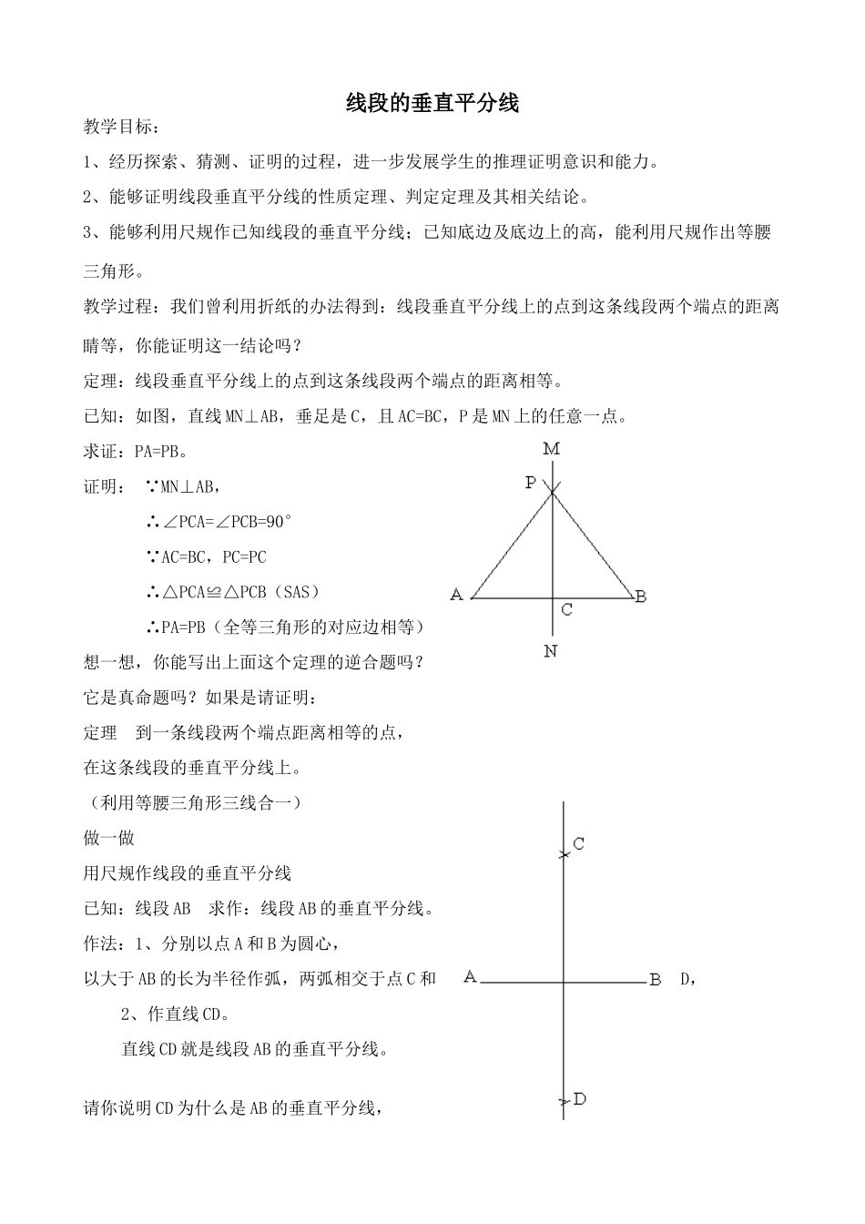 北师版九年级数学上册线段的垂直平分线_第1页