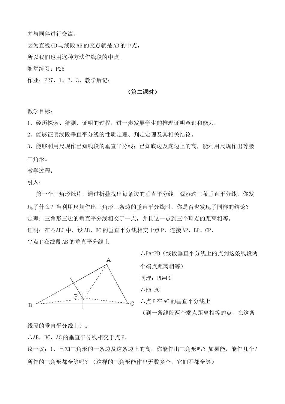 北师版九年级数学上册线段的垂直平分线_第2页