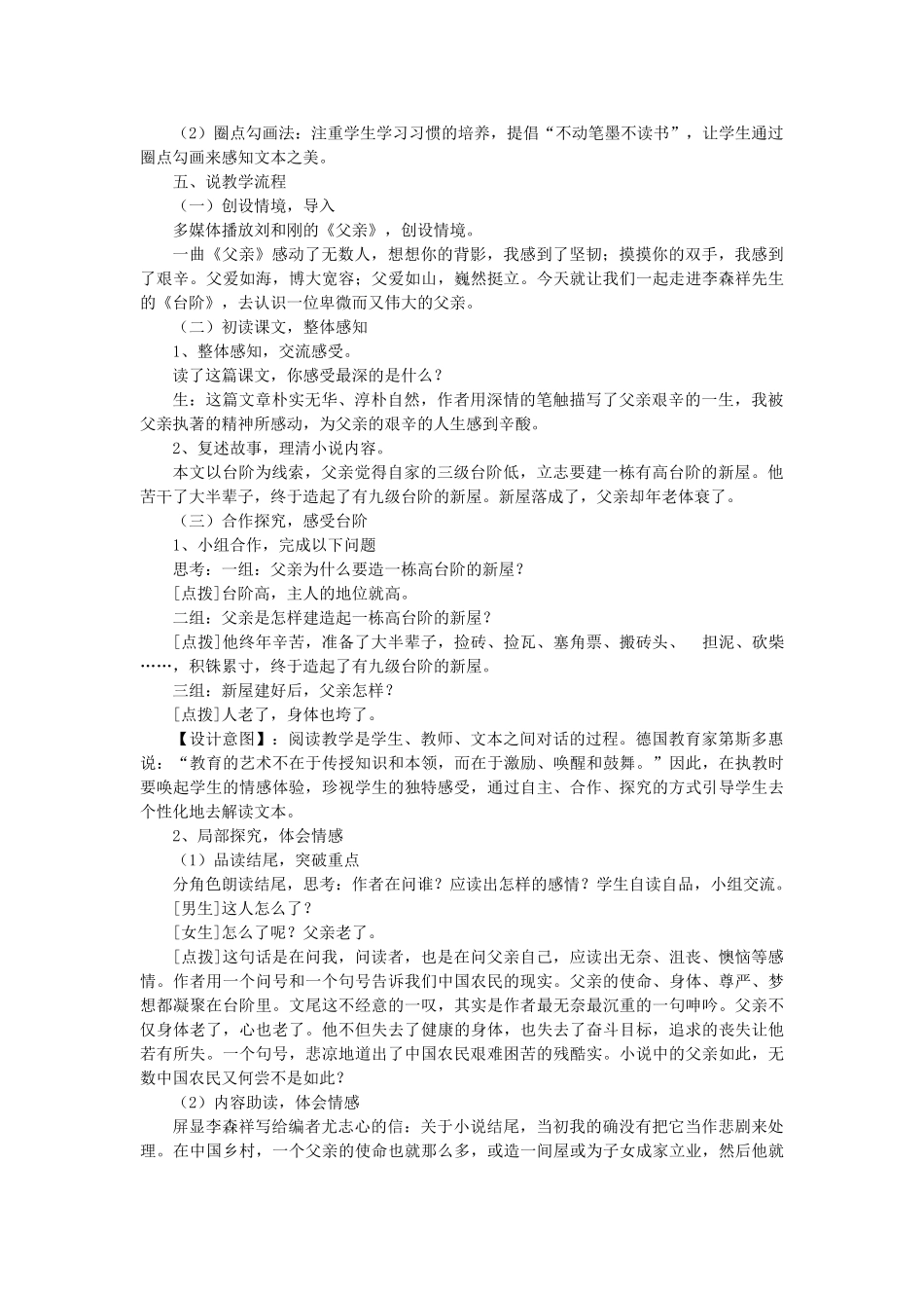 七年级语文下册 第9课《台阶》说课稿 鲁教版-鲁教版初中七年级下册语文教案_第2页