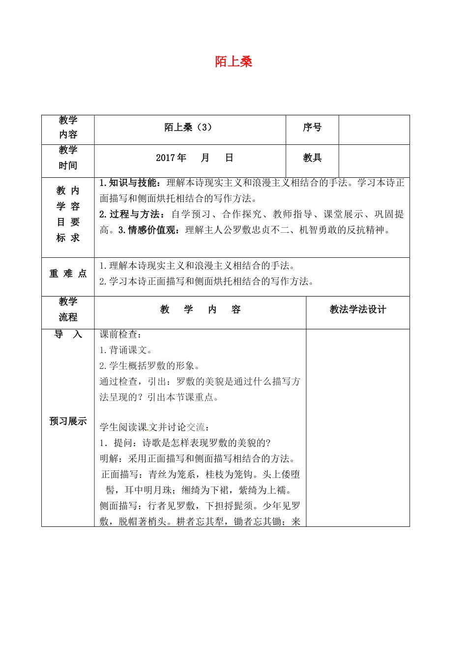 （秋季版）吉林省长春市七年级语文下册 第1课 陌上桑教案3 长春版-长春版初中七年级下册语文教案_第1页
