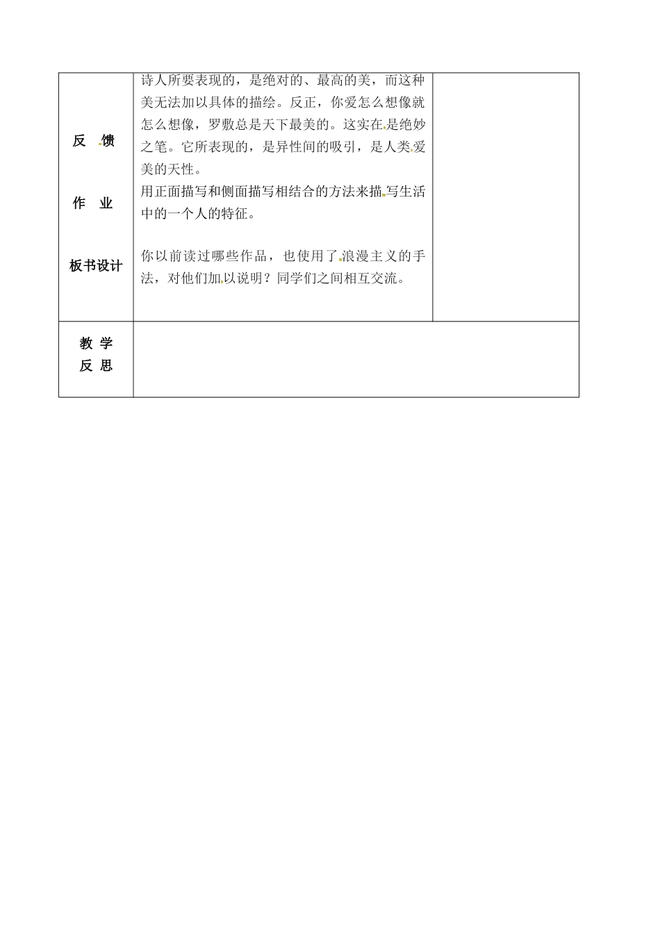 （秋季版）吉林省长春市七年级语文下册 第1课 陌上桑教案3 长春版-长春版初中七年级下册语文教案_第3页