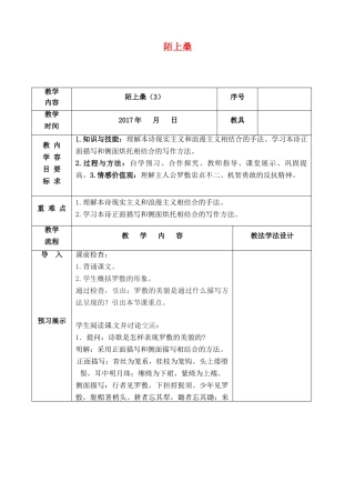 （秋季版）吉林省长春市七年级语文下册 第1课 陌上桑教案3 长春版-长春版初中七年级下册语文教案