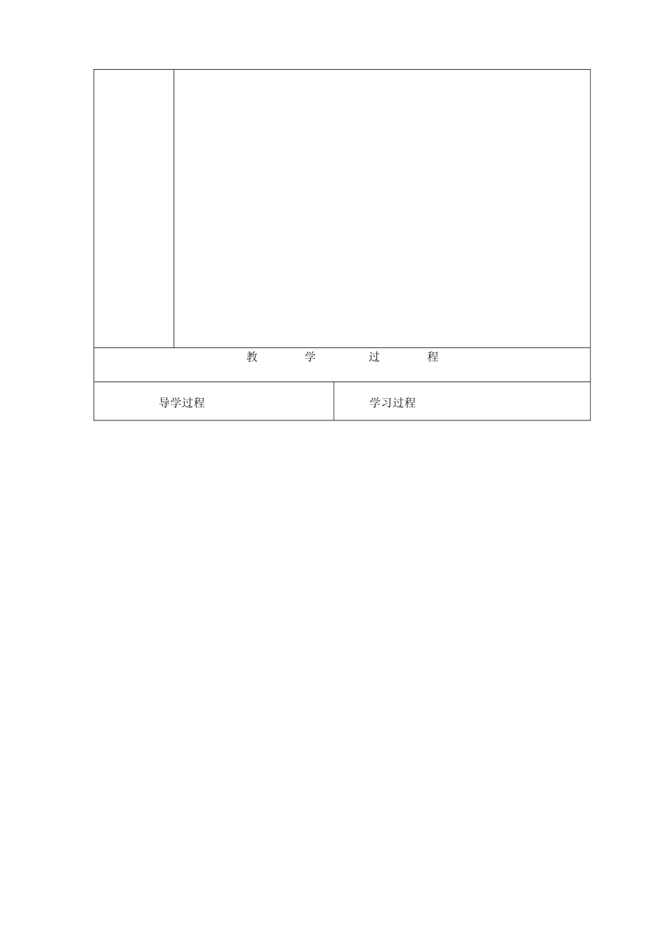 山东省临沂市蒙阴县第四中学九年级政治全册 第三课 感受共和国的巨变教案 鲁教版_第2页