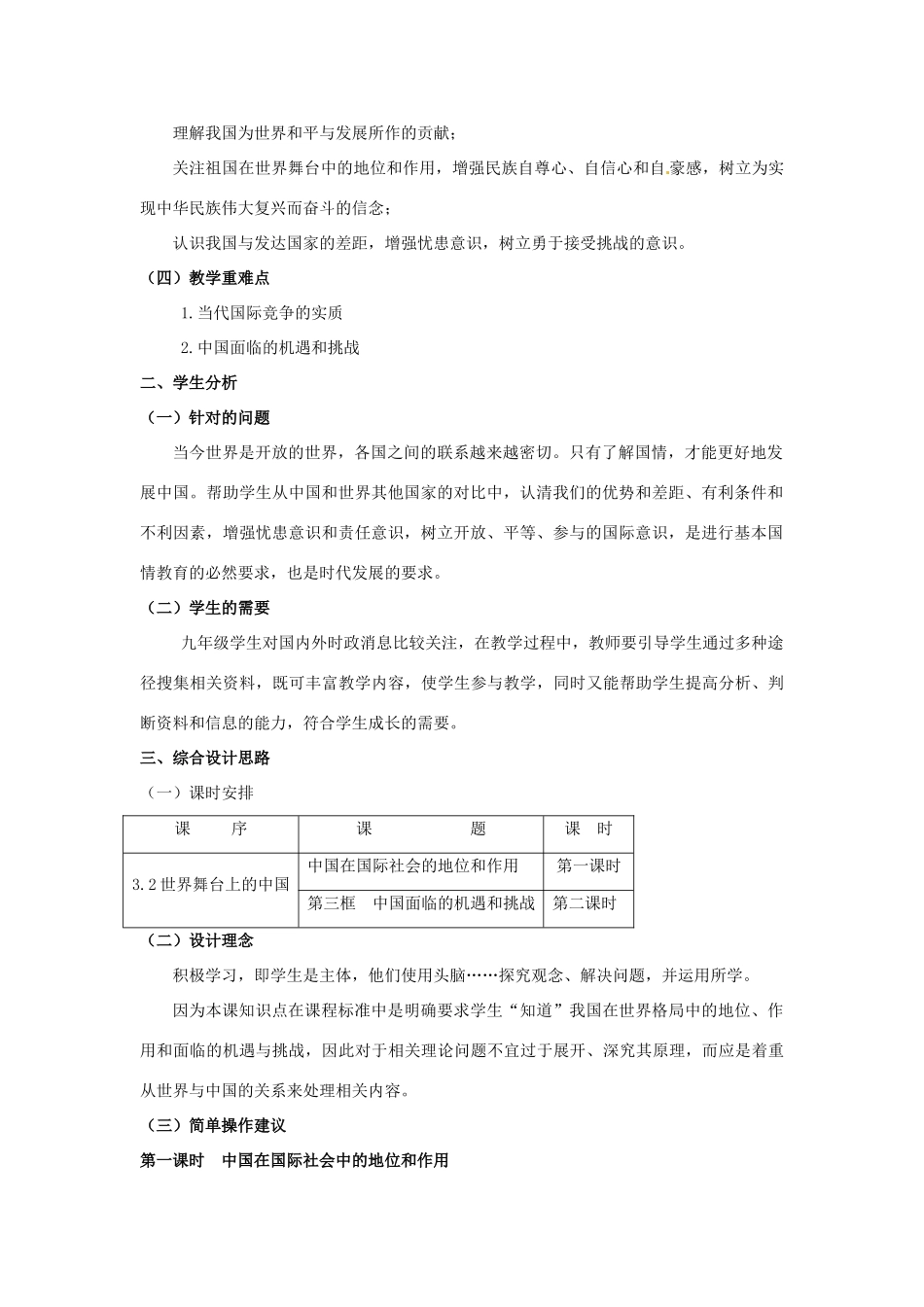 九年级政治 3.2 世界舞台上的中国 粤教版_第2页