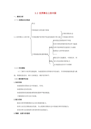 九年级政治 3.2 世界舞台上的中国 粤教版