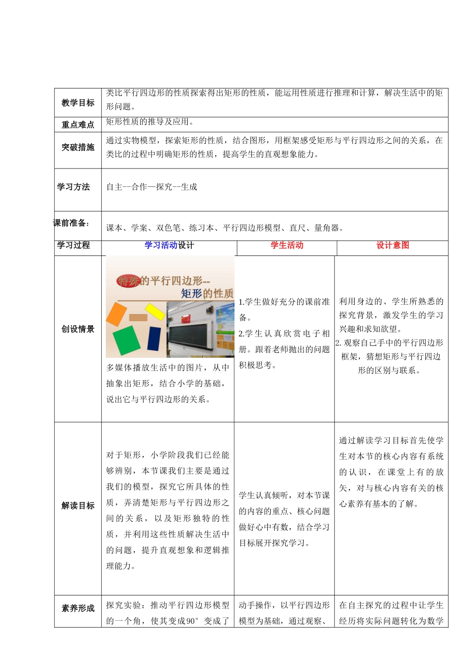 八年级数学下册 6.3 特殊的平行四边形—矩形的性质教案 （新版）青岛版-（新版）青岛版初中八年级下册数学教案_第2页