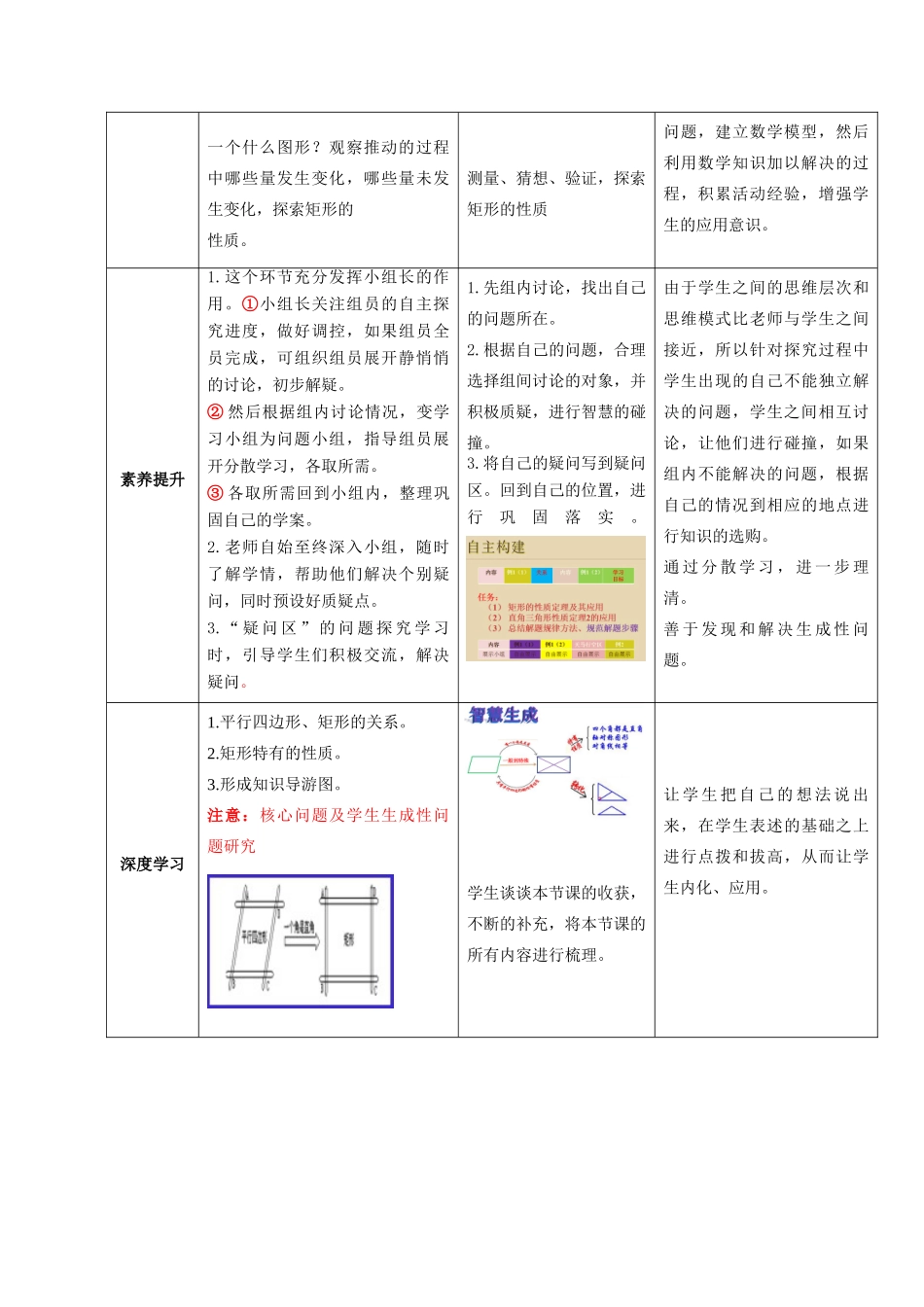 八年级数学下册 6.3 特殊的平行四边形—矩形的性质教案 （新版）青岛版-（新版）青岛版初中八年级下册数学教案_第3页