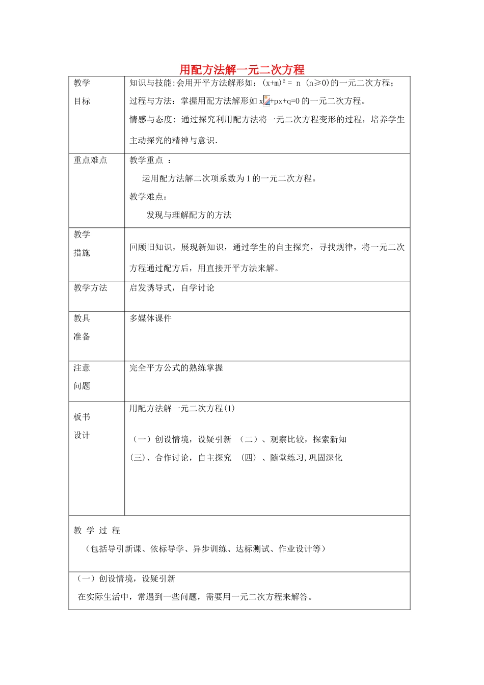 八年级数学下册 8.2《用配方法解一元二次方程》教案1 鲁教版五四制-鲁教版五四制初中八年级下册数学教案_第1页