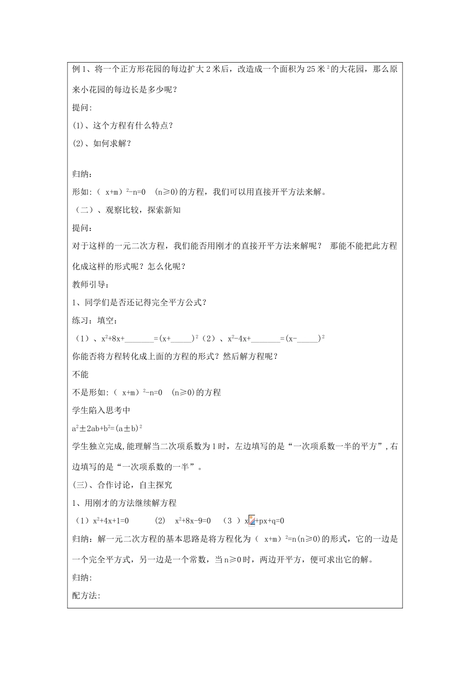 八年级数学下册 8.2《用配方法解一元二次方程》教案1 鲁教版五四制-鲁教版五四制初中八年级下册数学教案_第2页