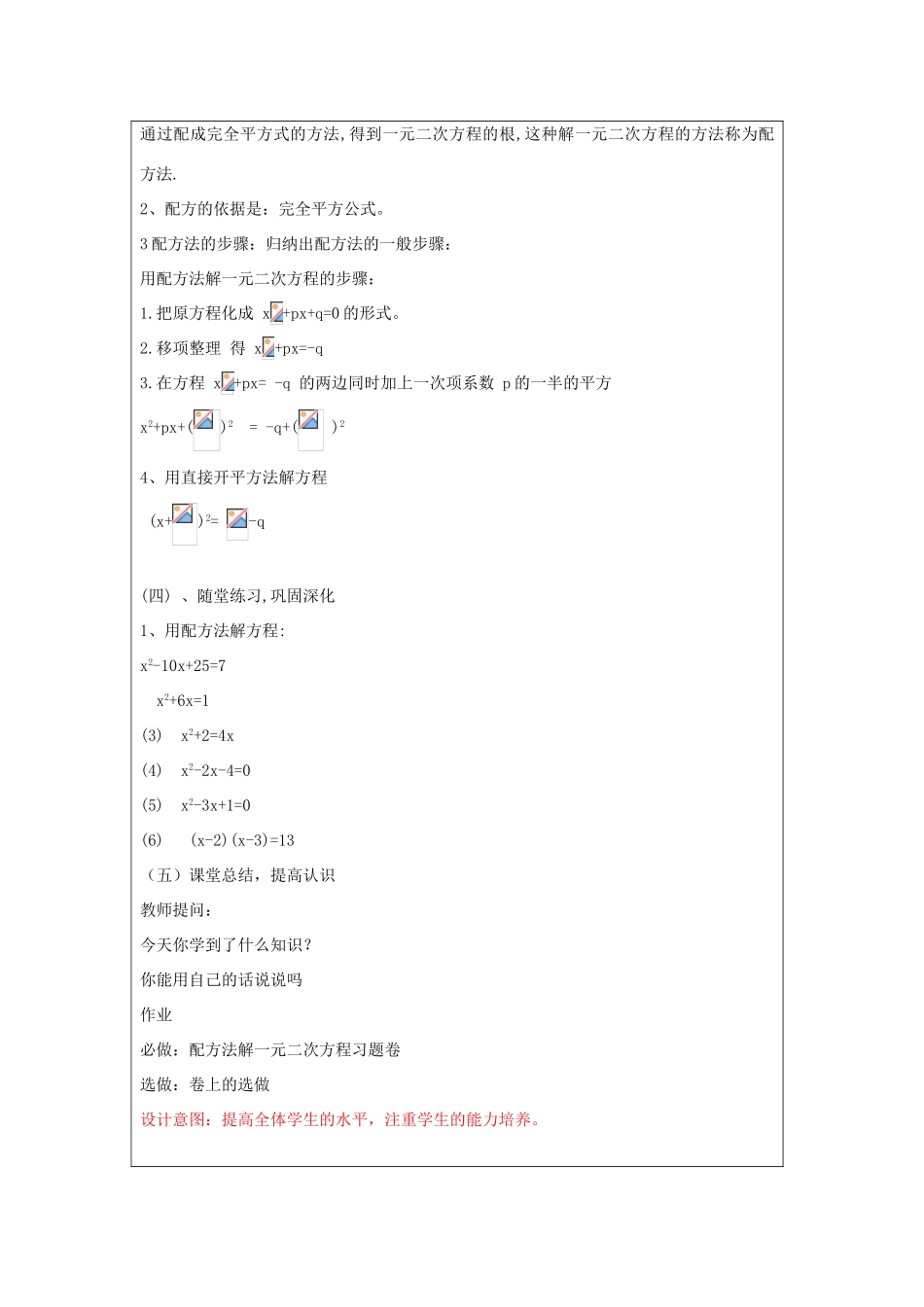 八年级数学下册 8.2《用配方法解一元二次方程》教案1 鲁教版五四制-鲁教版五四制初中八年级下册数学教案_第3页