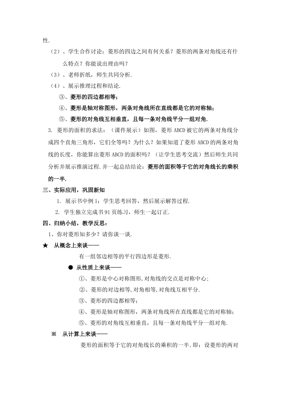 八年级数学下：3.2.1菱形的性质教案1湘教版_第2页