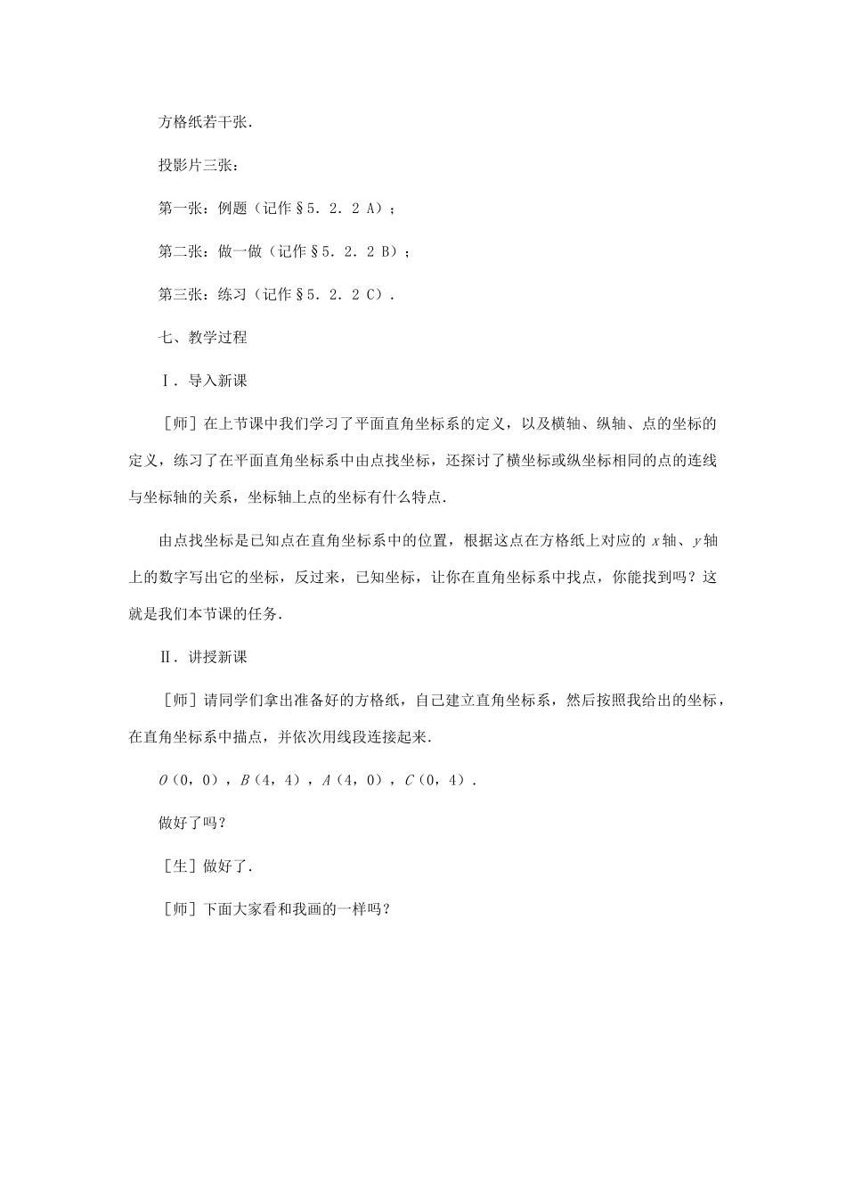 八年级数学上册 平面直角坐标系（第二课时）教案  北师大版_第2页
