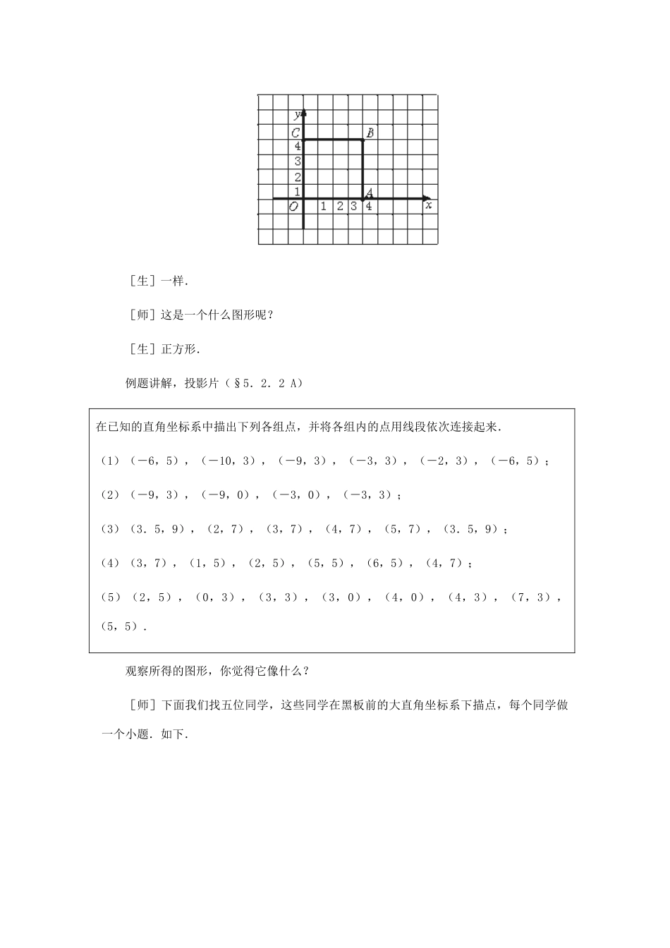 八年级数学上册 平面直角坐标系（第二课时）教案  北师大版_第3页