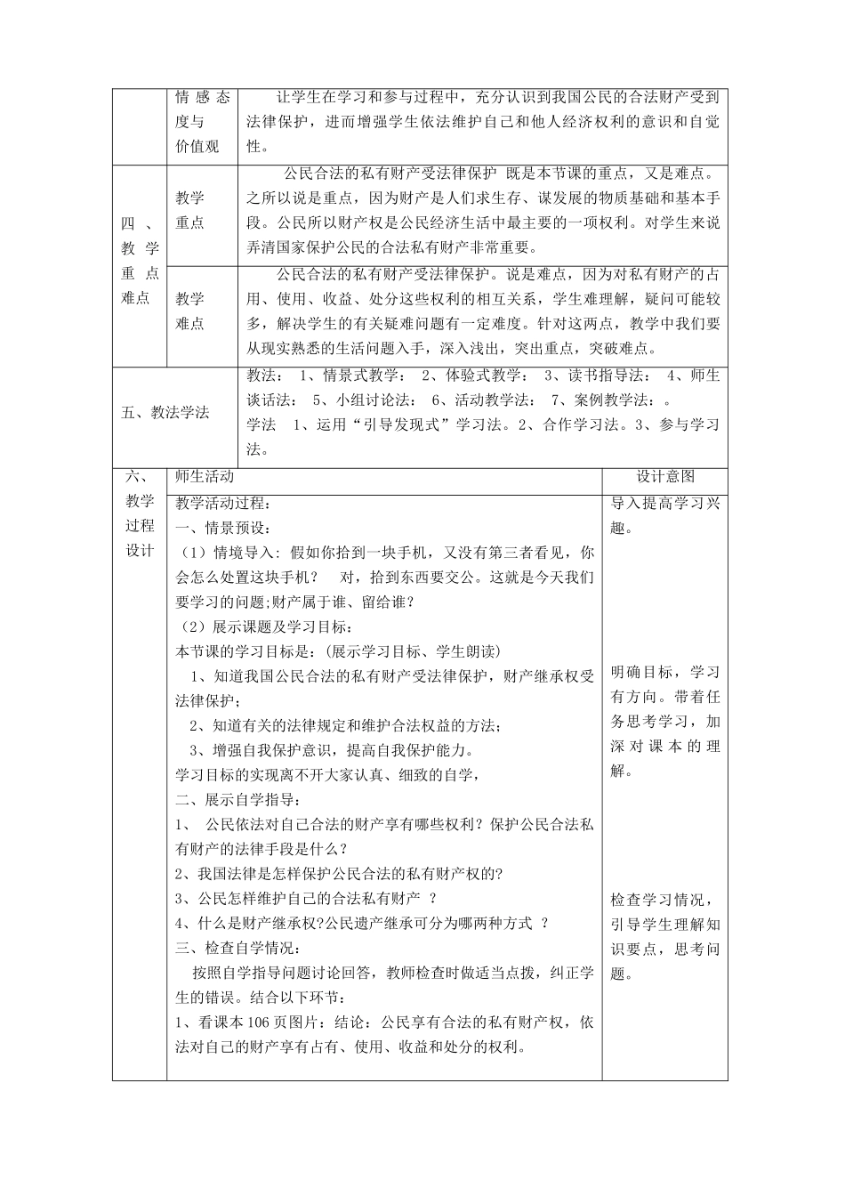 八年级政治上册 第四单元 我们依法享有人身权、财产 第九课 依法享有财产权、消费者权 第1框 财产属于谁、留给谁教学设计 鲁教版-鲁教版初中八年级上册政治教案_第2页