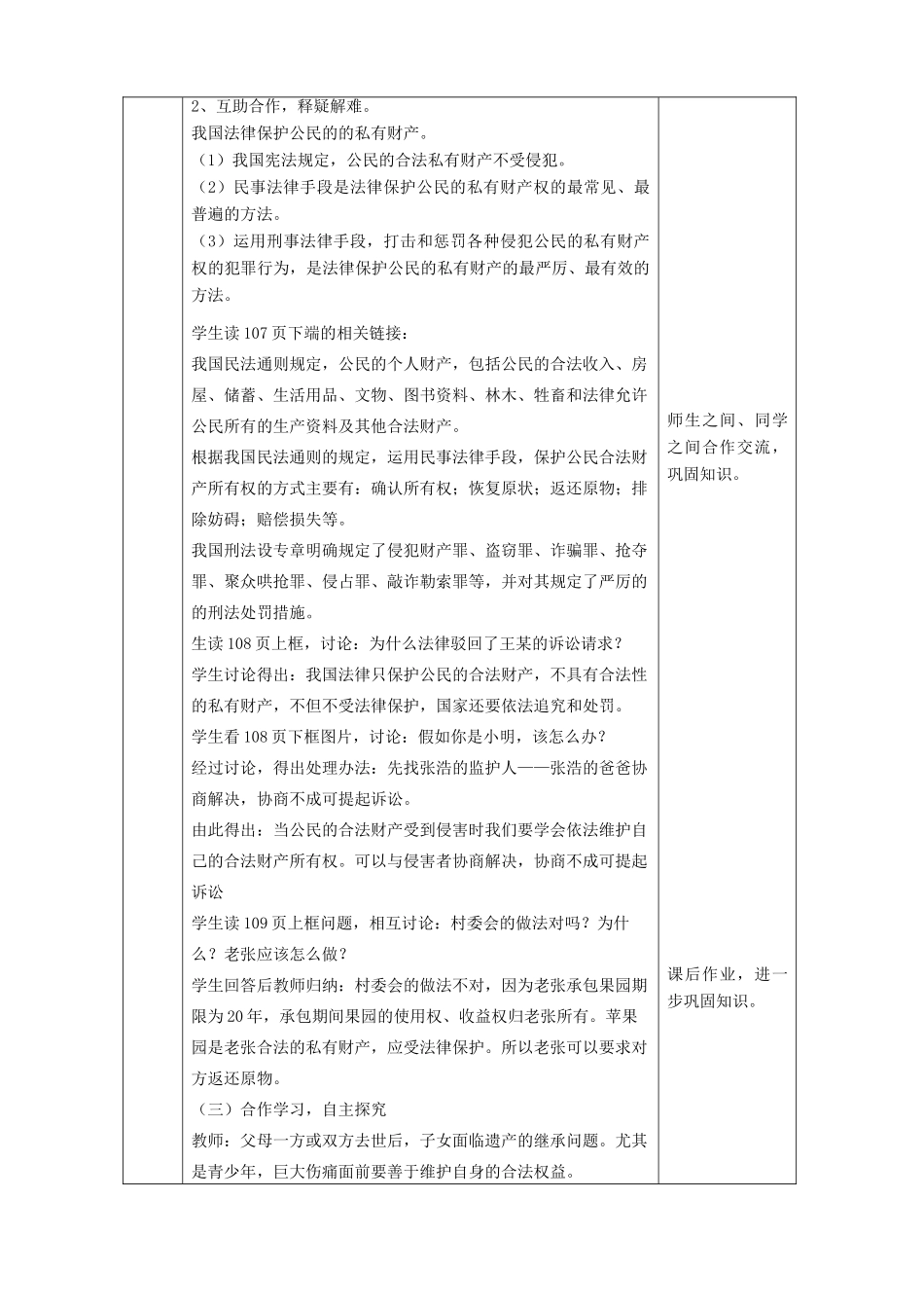 八年级政治上册 第四单元 我们依法享有人身权、财产 第九课 依法享有财产权、消费者权 第1框 财产属于谁、留给谁教学设计 鲁教版-鲁教版初中八年级上册政治教案_第3页