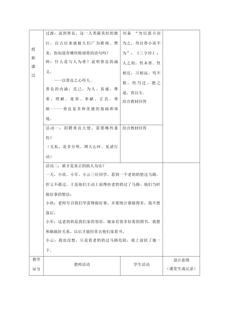 八年级政治上册 第二单元 善待他人 2.3 与人为善名师教案2 粤教版_第2页