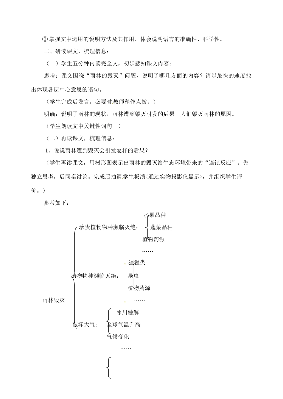 福建省永春第二中学八年级地理上册 《雨林的毁灭—世界性灾难》教案_第2页