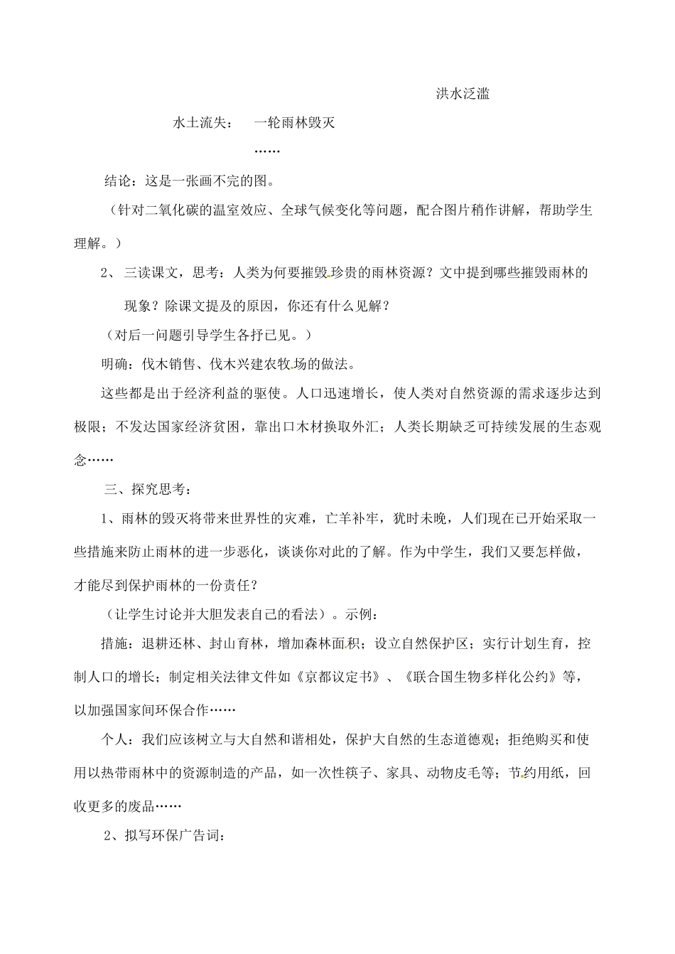 福建省永春第二中学八年级地理上册 《雨林的毁灭—世界性灾难》教案_第3页