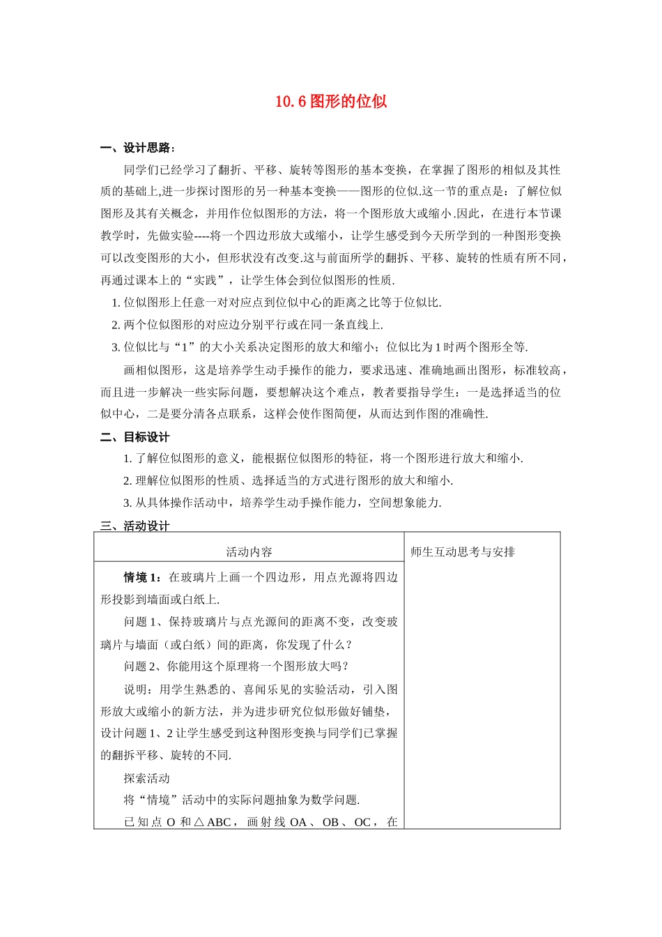 八年级数学下：10.6图形的位似教案1苏科版_第1页