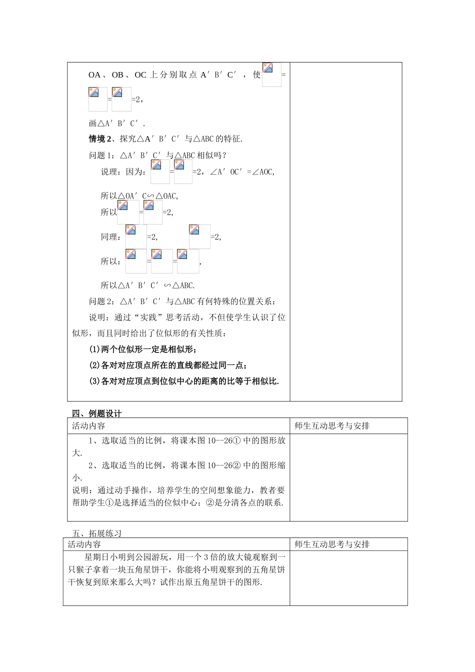 八年级数学下：10.6图形的位似教案1苏科版_第2页